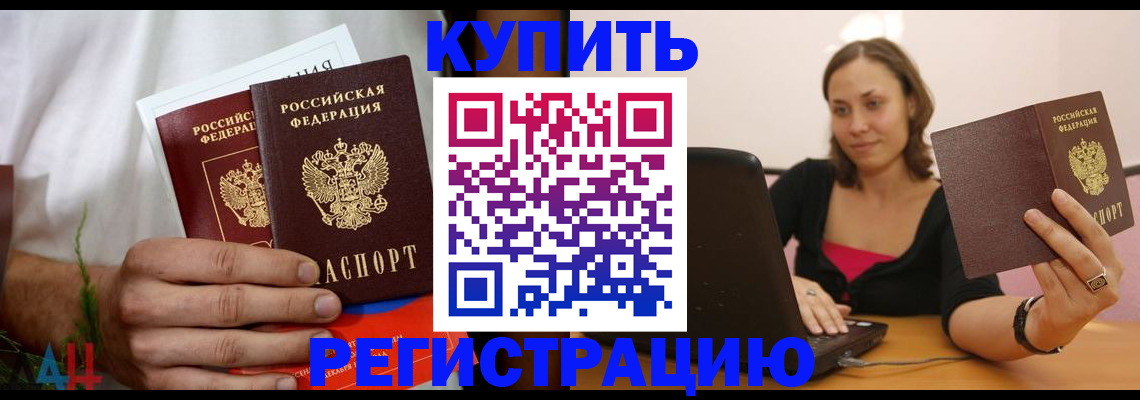 временная регистрация в квартире в Рубцовске