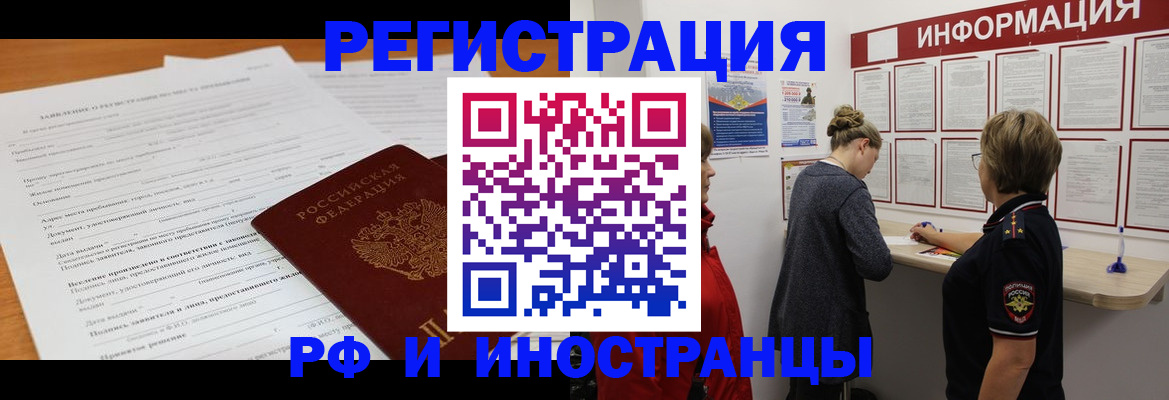 прописка для военкомата в Рубцовске