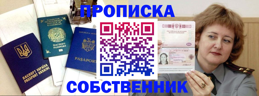временная регистрация для всех в Рубцовске