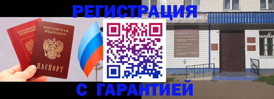 прописка иностранных граждан в Рубцовске