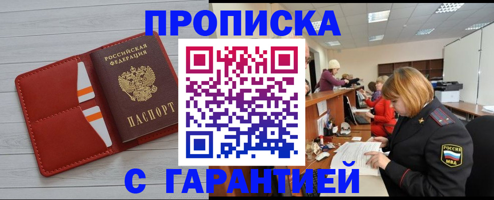 временная регистрация гарантия в Рубцовске