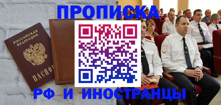 временная прописка в Рубцовске