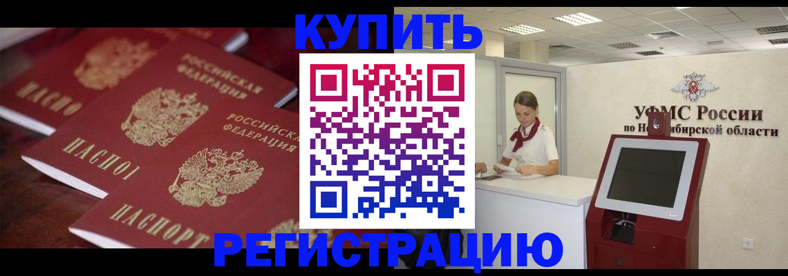 прописка для работы в Рубцовске
