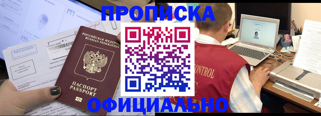 временная регистрация недорого в Рубцовске