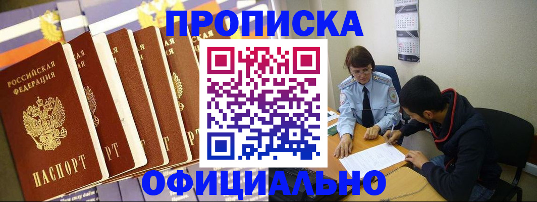 прописка 2025 в Рубцовске
